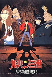 Watch Free Lupin III: The Pursuit of Harimaos Treasure (1995)