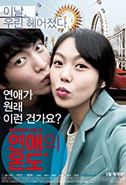 Watch Free Very Ordinary Couple (2013)