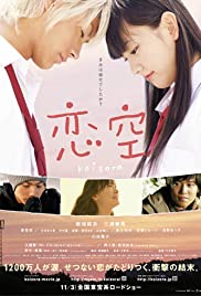 Watch Free Sky of Love (2007)