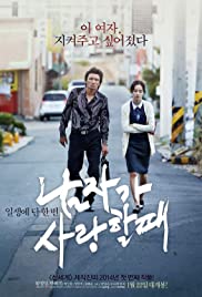 Watch Free Man in Love (2014)