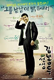 Watch Free My Teacher, Mr. Kim (2003)