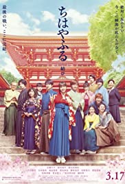 Watch Free Chihayafuru Part 3 (2018)