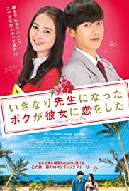 Watch Free My Korean Teacher (2016)