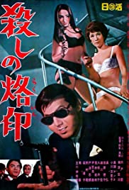 Watch Full Movie :Branded to Kill (1967)