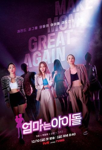 Watch Free Mama the Idol (2021)