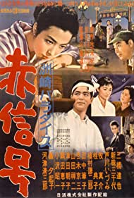 Watch Free Suzaki Paradise Red Light District (1956)