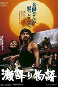 Watch Free The Seburi Story (1985)