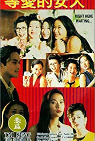 Watch Free Deng ai de nu ren (1994)