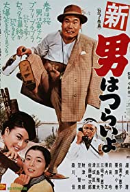 Watch Free Tora sans Grand Scheme (1970)