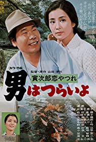 Watch Free Tora sans Lovesick (1974)