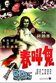 Watch Free Gui jiao chun (1979)