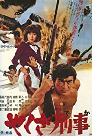 Watch Free Gangster Cop (1970)